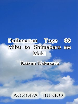 cover image of Daibosatsu Toge 03 Mibu to Shimabara no Maki